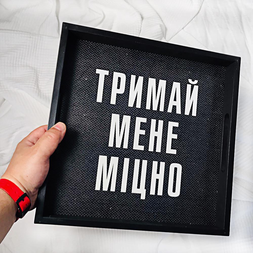 Поднос деревянный Presentville "Тримай мене міцно" (PDN_19M003_BL) - фото 2