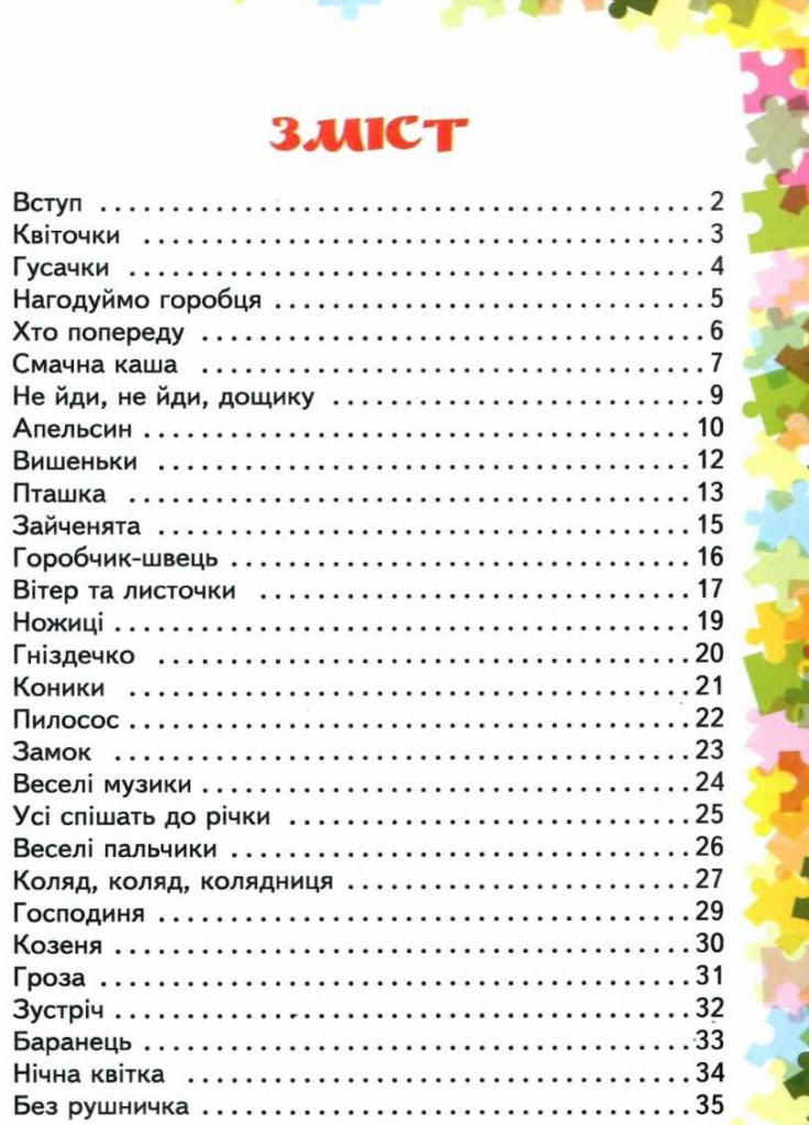 Пальчиковые упражнения НУШ №1. 1-4 класса. Учителю начальных классов О739001У (9786170932808) - фото 2