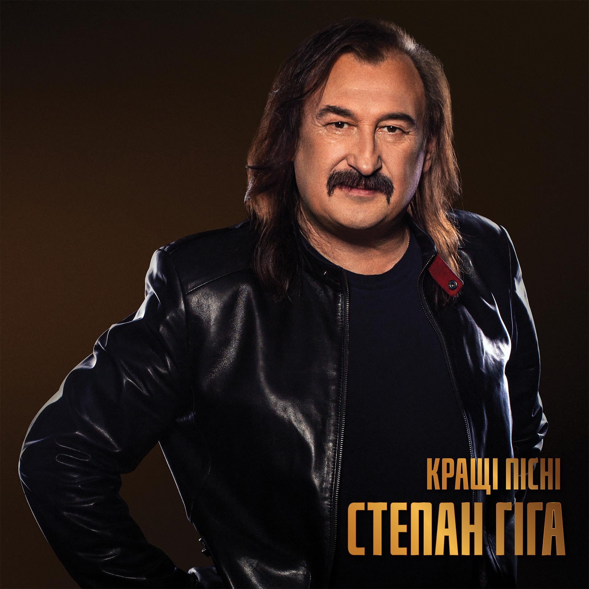Виниловая пластинка Степан Гига - Лучшие Песни Limited LP (25491809)