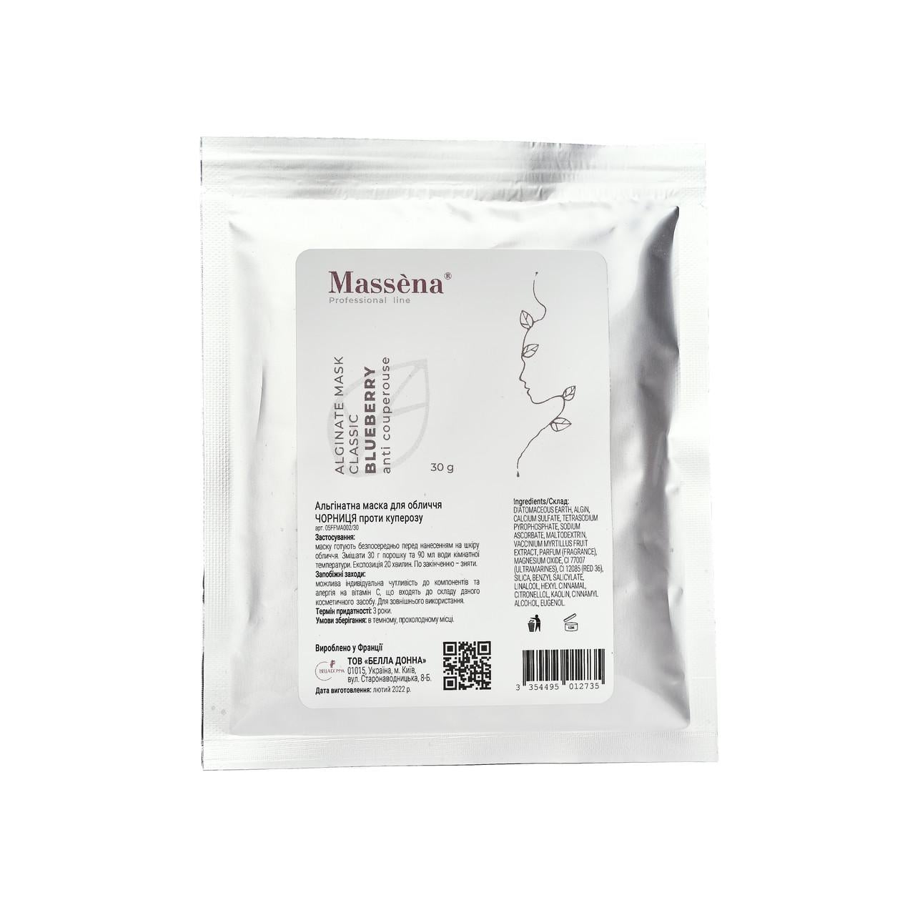 Маска для лица альгинатная MASSENA BLUBERRY против купероза 30 г (37284567)