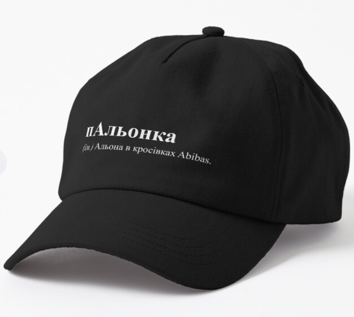 Кепка унисекс Malfini с принтом "пАльонка" Черный
