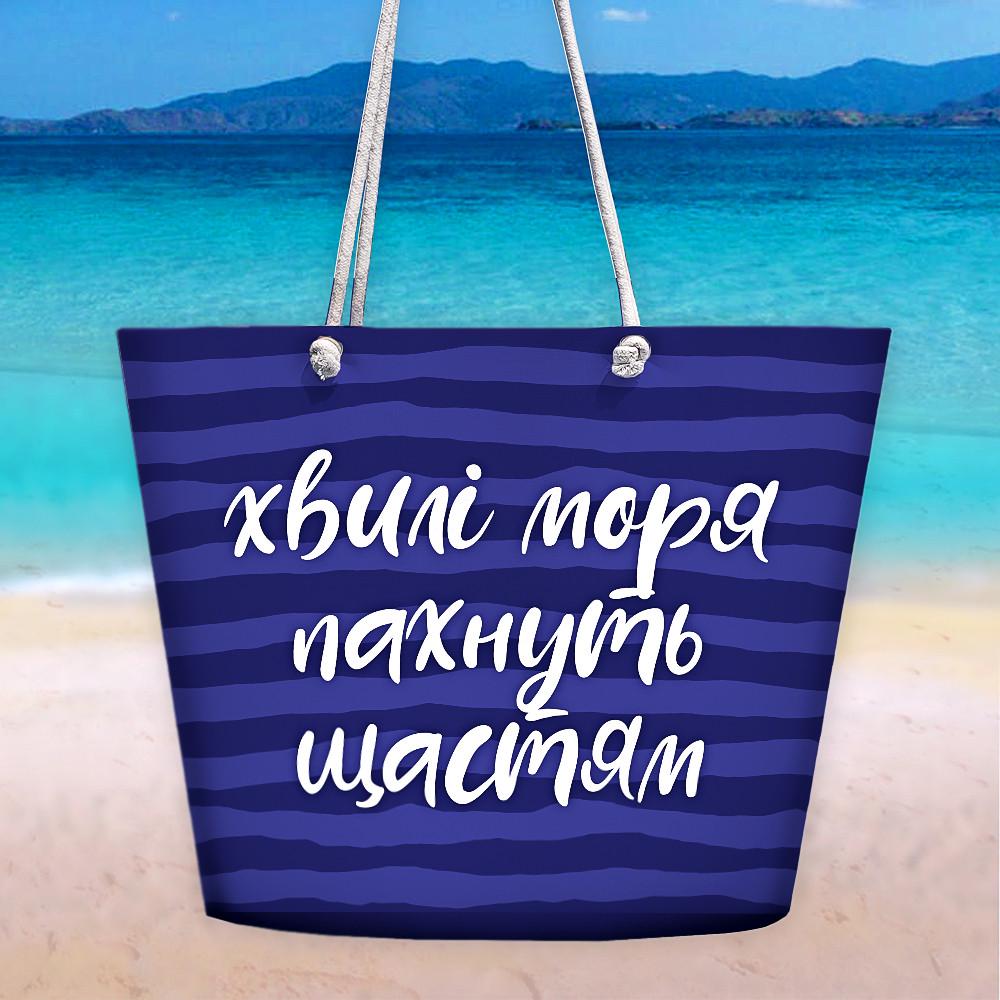Пляжная сумка Presentville Malibu "Хвилі моря пахнуть щастям" (MAL_20J034)