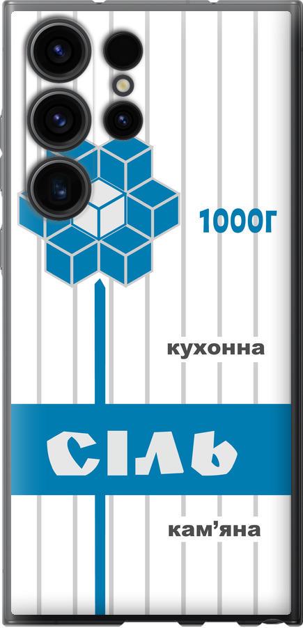Чехол на Samsung Galaxy S23 Ultra Соль UA (5625u-2906-42517) Чехол на Samsung Galaxy S23 Ultra Соль UA (5625u-2906-42517)