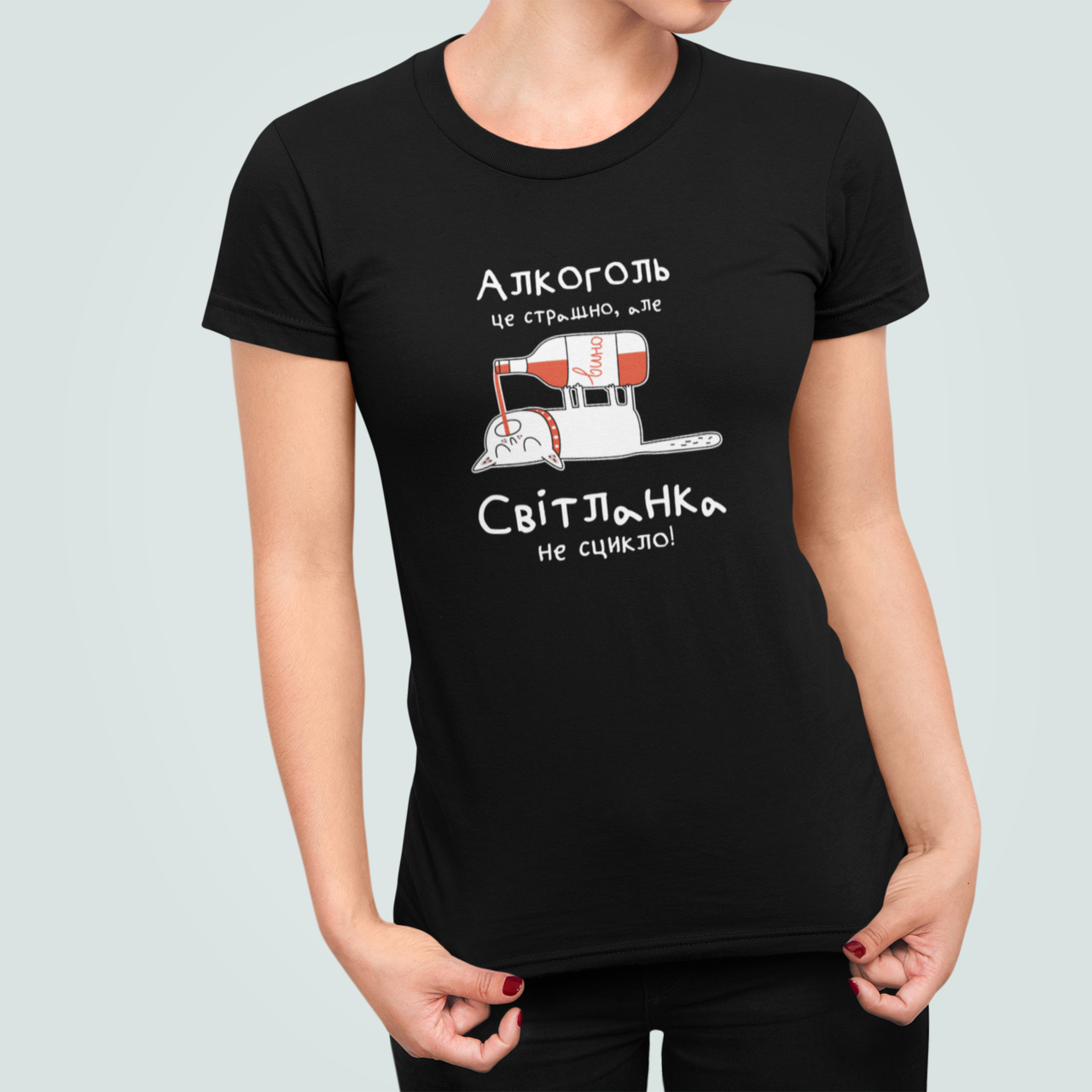 Футболка женская Stedman с принтом "Алкоголь це страшно але Світланка не сцикло" XL Черный (ИМ464-4) Футболка женская Stedman с принтом "Алкоголь це страшно але Світланка не сцикло" XL Черный (ИМ464-4)