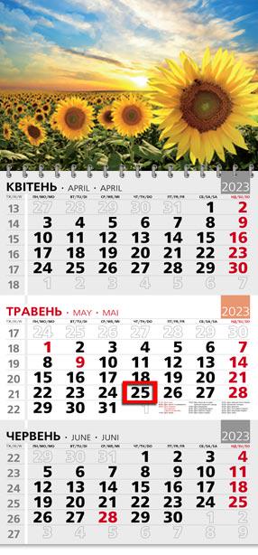 Календарь квартальный офисный 3 Подсолнухи