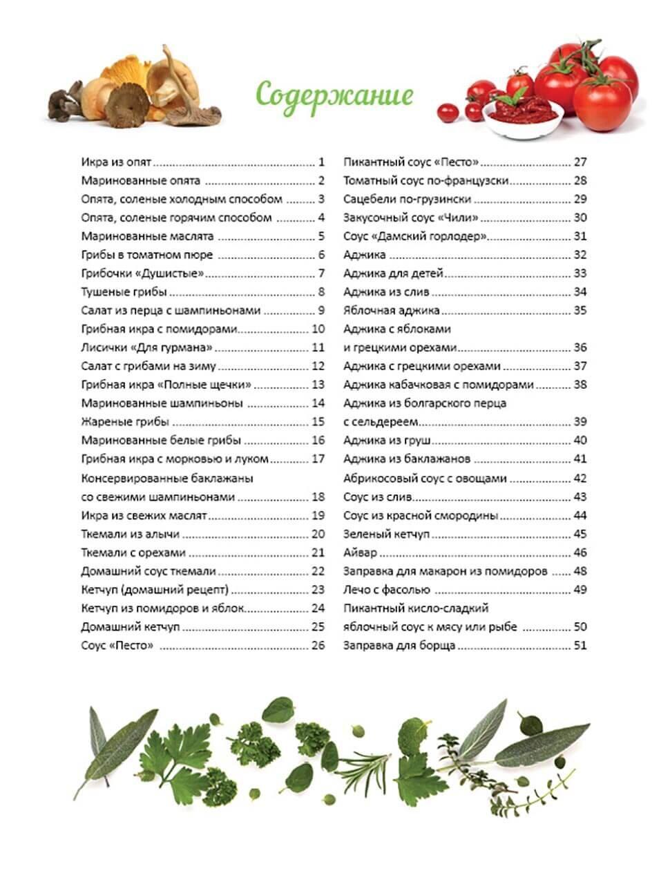 Книга "Смачно! Рекомендуємо! Консервуємо гриби та соуси" Талант (9789669355720) - фото 5