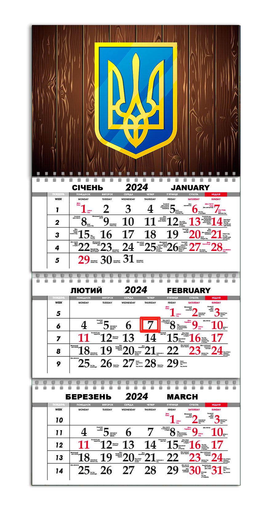 Календарь квартальный на 2024 год APRIORI Герб Украины 30х61 см (UA2011) Календарь квартальный на 2024 год APRIORI Герб Украины 30х61 см (UA2011)
