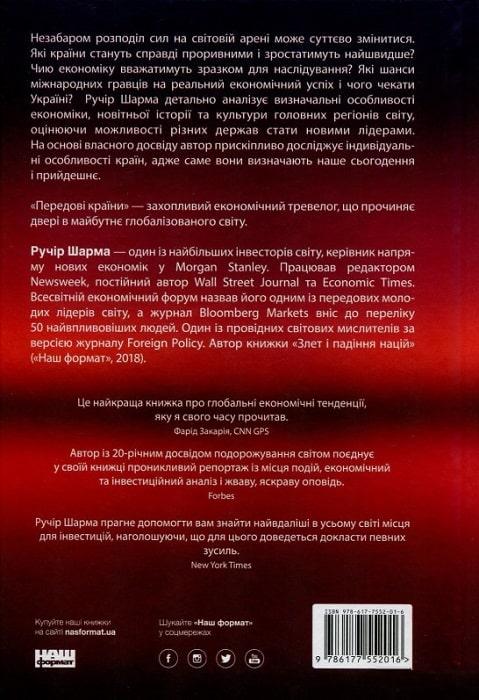 Книга "Передові країни. В очікуванні нового "економічного дива"" - фото 2