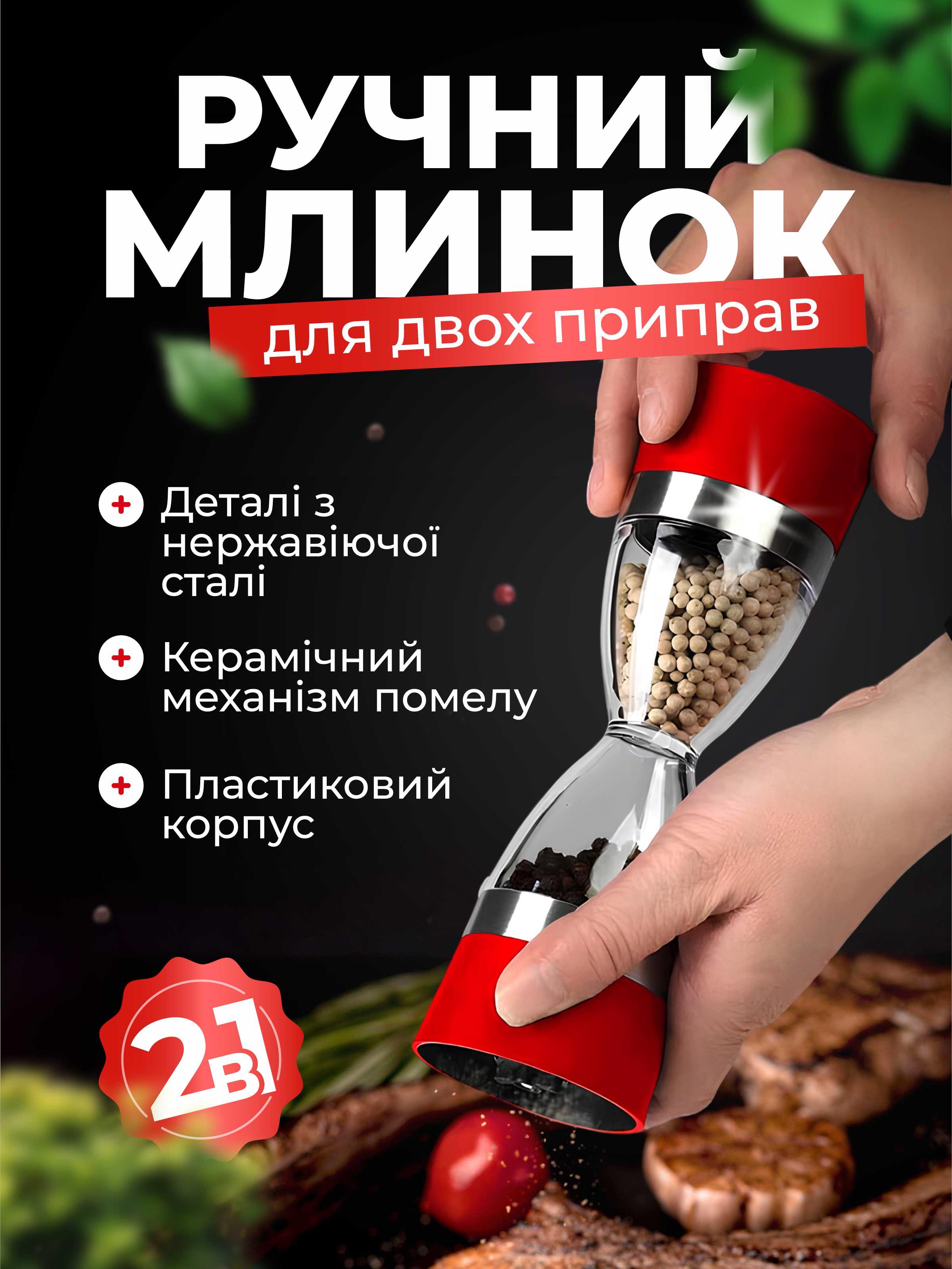 Млин для спецій ручний Kayfovo CX208 2в1 Red (29190) - фото 2