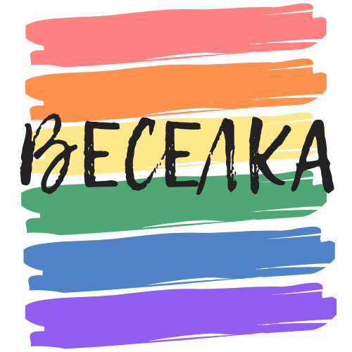 Веселка