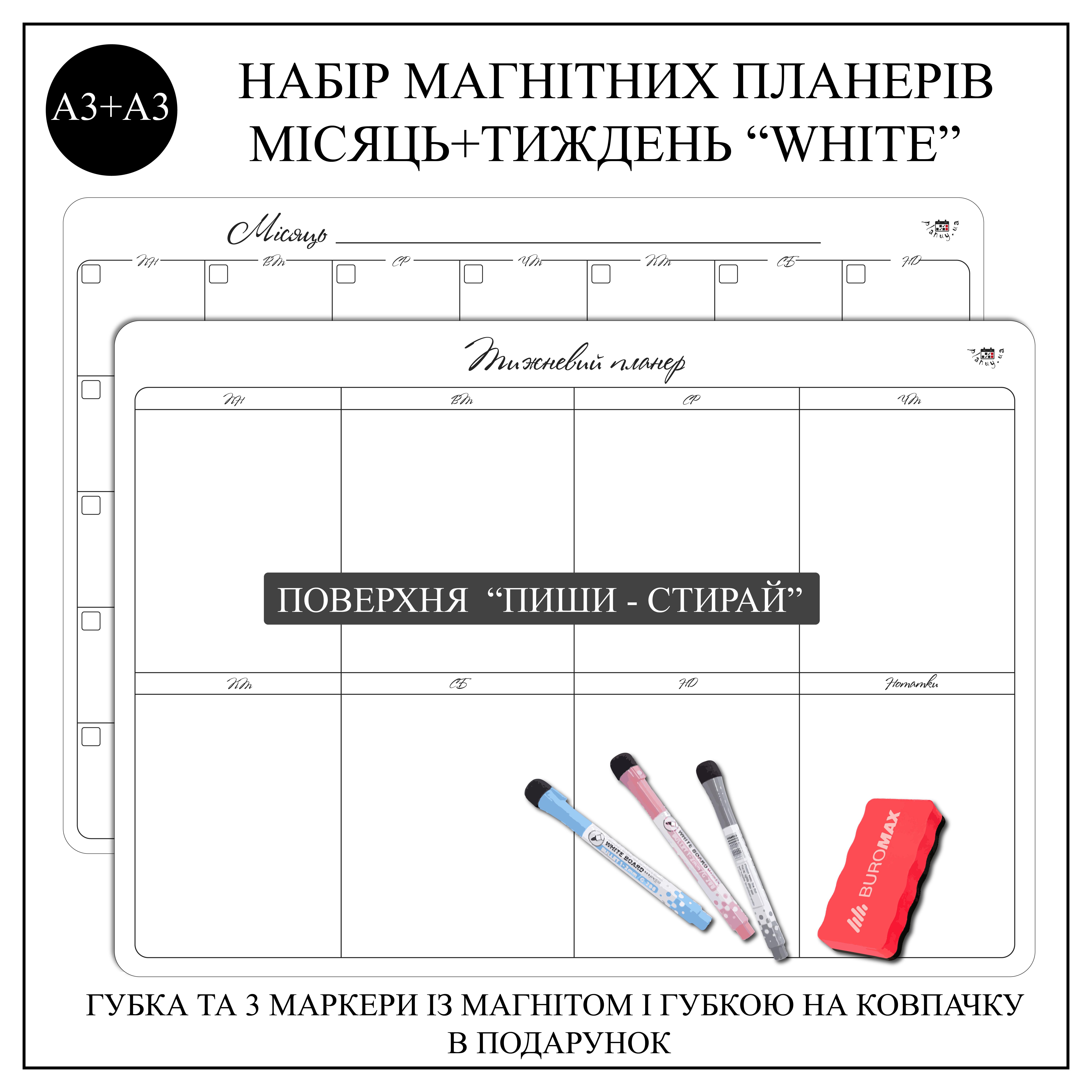 Набір планерів магнітних на холодильник з маркерами Білий - фото 2