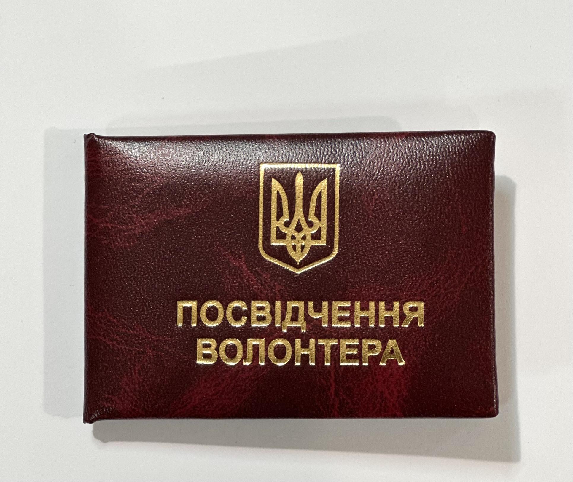Бланк Удостоверение волонтера с мягким гербом 10,5х7 см Бордовый мраморный (1706098751) Бланк Удостоверение волонтера с мягким гербом 10,5х7 см Бордовый мраморный (1706098751)