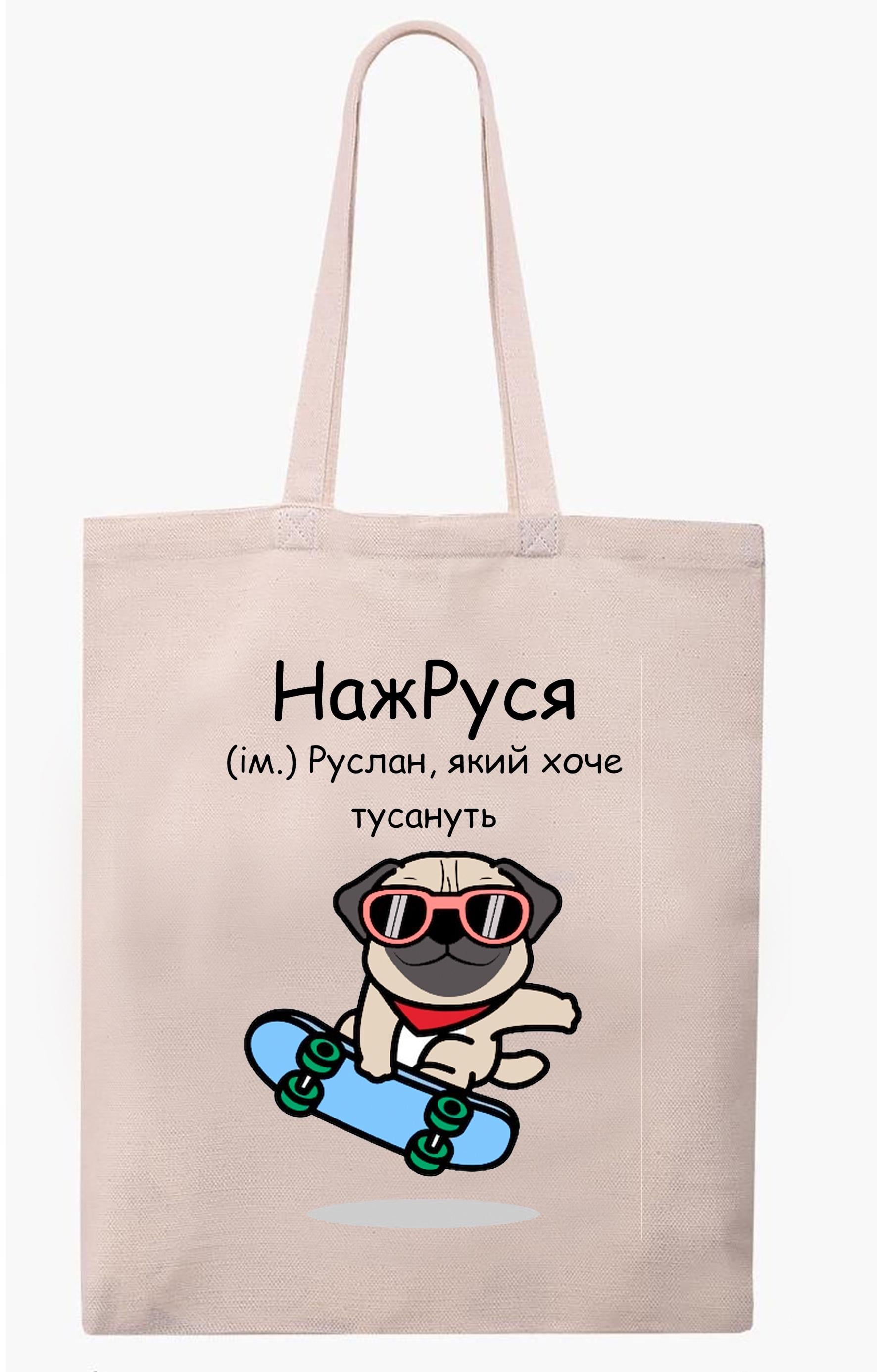 Спортивная сумка "НажРуся" Бежевый (28049)