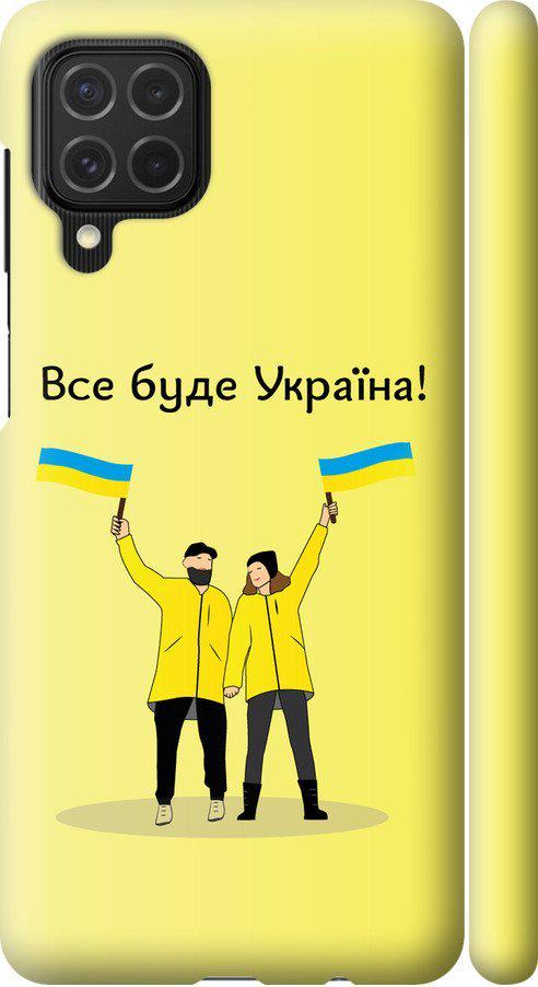 Чехол на Samsung Galaxy M62 Все будет Украина (5235m-2263-42517)