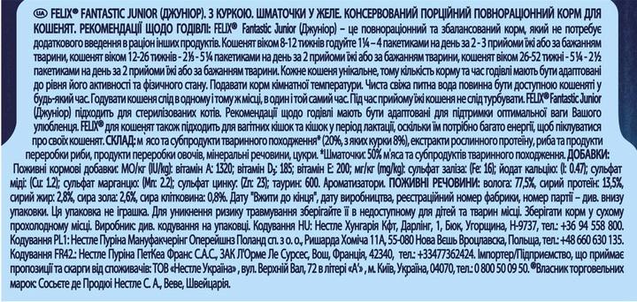 Корм для котят влажный Felix Junior Fantastic с курицей в желе 85 г (1157/1) - фото 3 Корм для котят влажный Felix Junior Fantastic с курицей в желе 85 г (1157/1) - фото 3