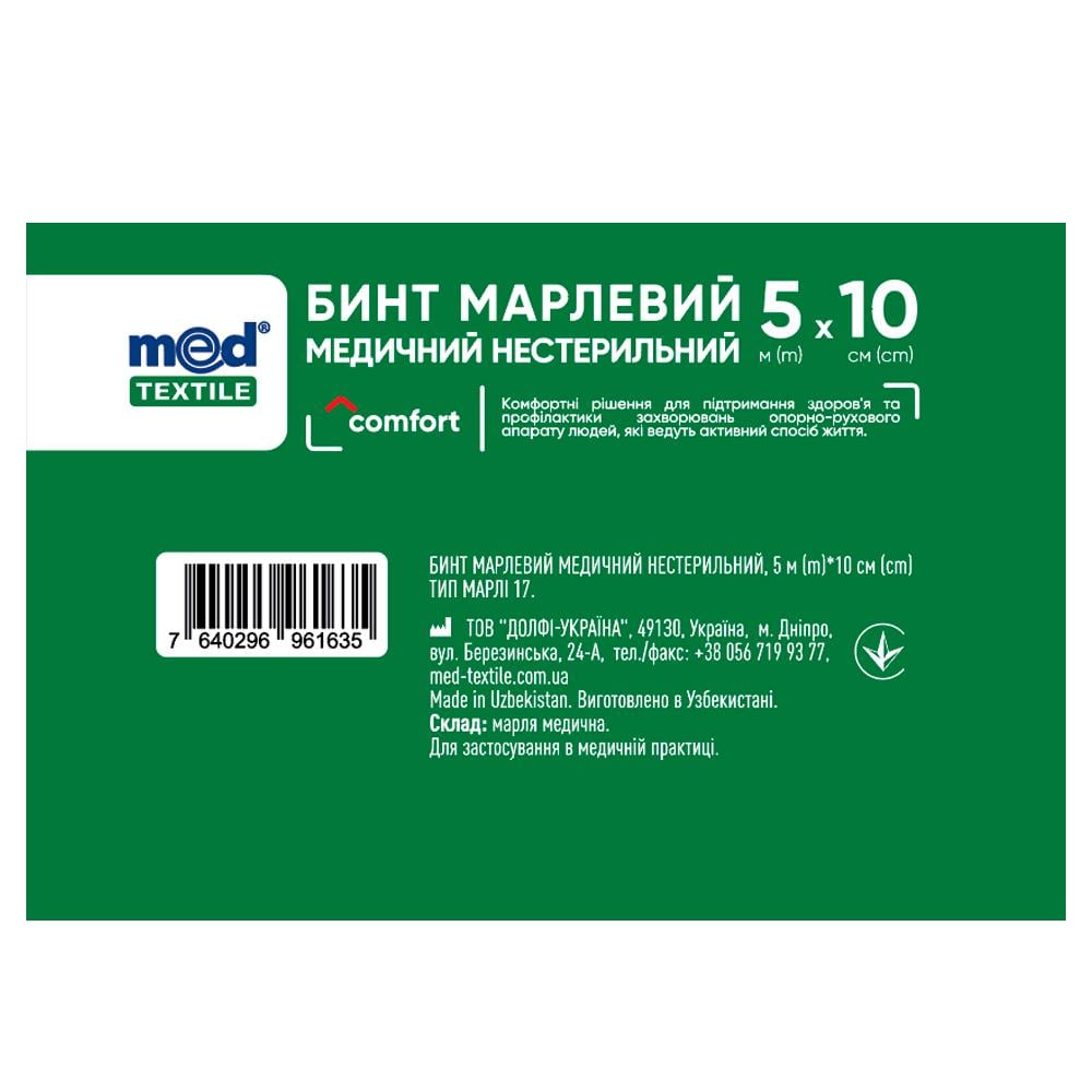 Бинт марлевый медицинский MEDTEXTILE нестерильный 5 м х 10 см (COM11829) - фото 2