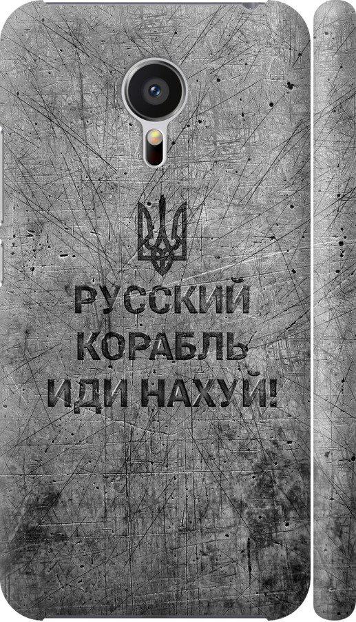 Чехол на Meizu MX5 Русский военный корабль иди на v4 (5223c-105-42517)