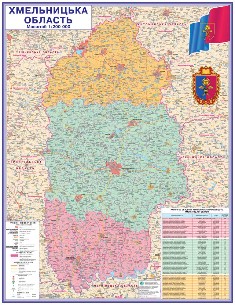 Карта Хмельницкой области административно-территориальное устройство М 1:200 000 ламинированная бумага 100х130 см