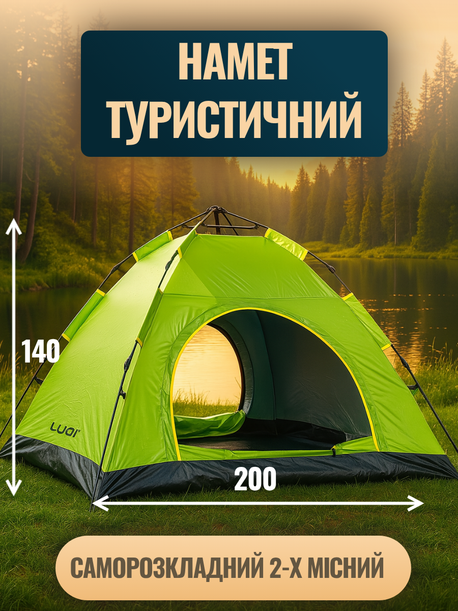 Палатка туристическая 2-местная автоматическая 200х200х140 см Салатовый (f4ea7331) - фото 2