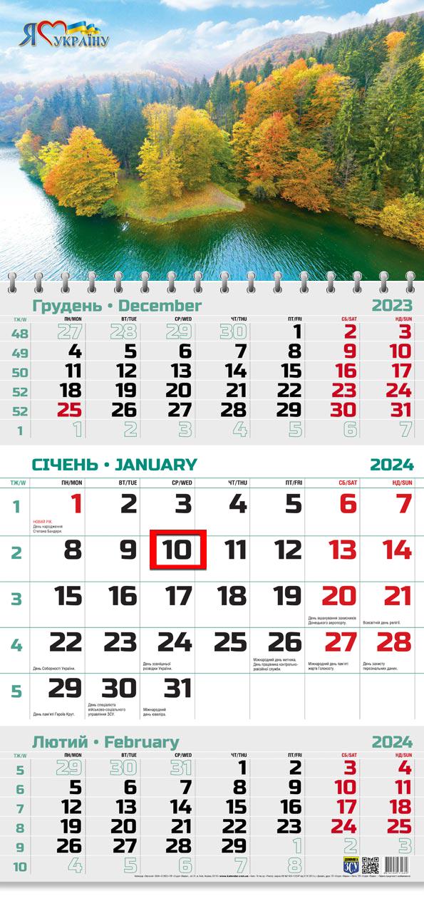 Календар на 2024 рік Офісний 2 Теребле-Ріцьке водосховище (ОФІС2-32 2024)
