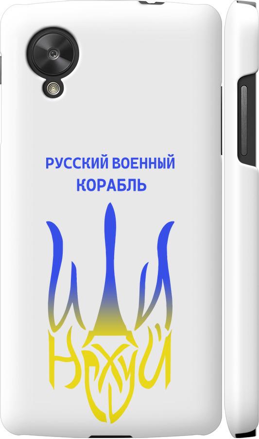 Чехол на LG Nexus 5 Русский военный корабль иди на v7 (5261m-57-42517)