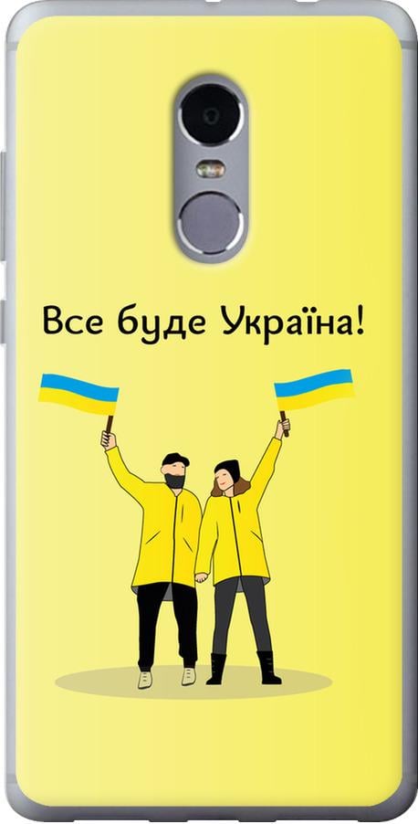 Чехол на Xiaomi Redmi Note 4 Все будет Украина (5235u-352-42517)