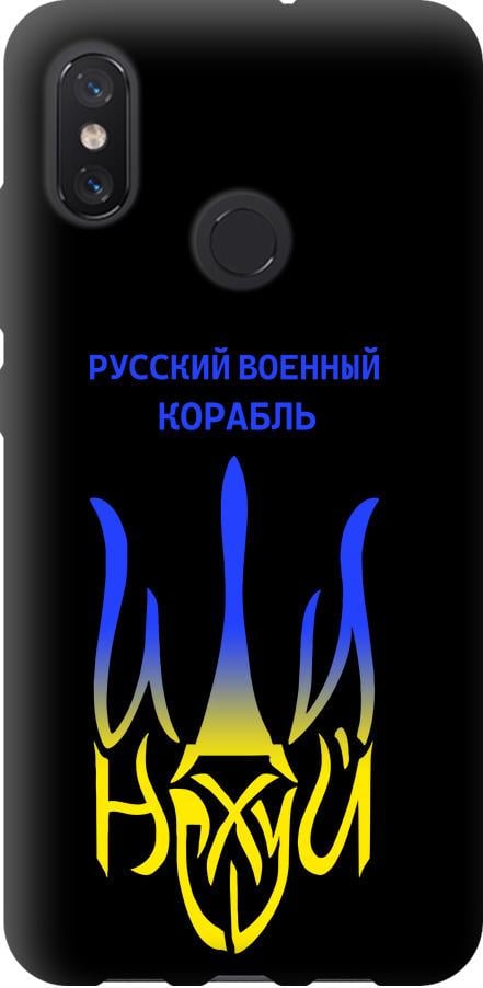 Чехол на Xiaomi Mi8 Русский военный корабль иди на v7 (5261b-1499-42517)