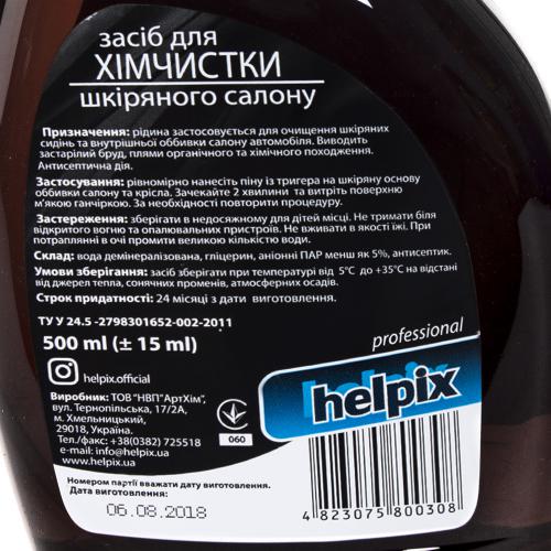 Засіб для хімчистки шкіряного салону Helpix Professional 500 мл - фото 2