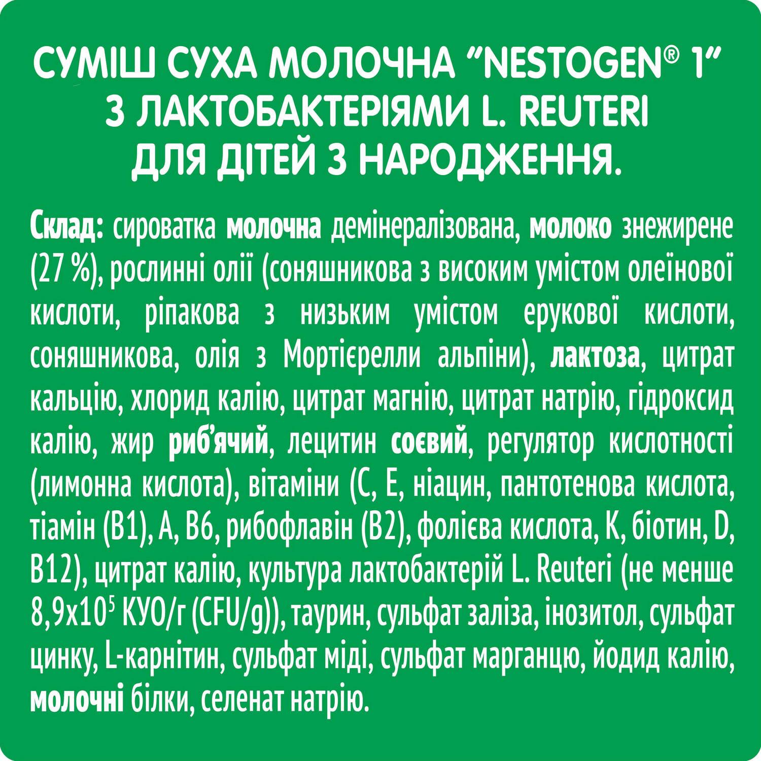 Дитяча суміш молочна Nestogen 1 з лактобактеріями L. Reuteri з народження 600 г (3001) - фото 5