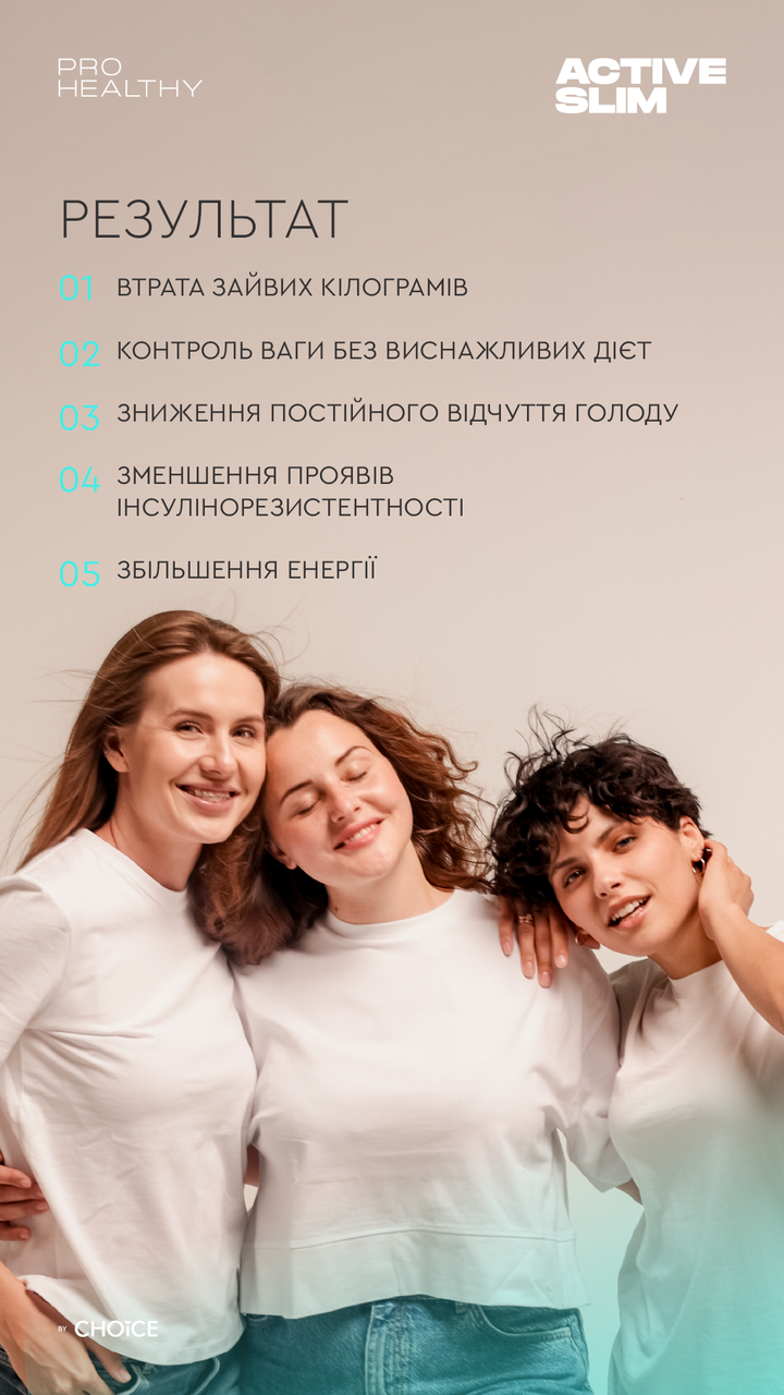 Натуральный растительный препарат для похудения ACTIVE SLIM PRO HEALTHY Полезное похудение 60 кап. (2288466939) - фото 7 Натуральный растительный препарат для похудения ACTIVE SLIM PRO HEALTHY Полезное похудение 60 кап. (2288466939) - фото 7