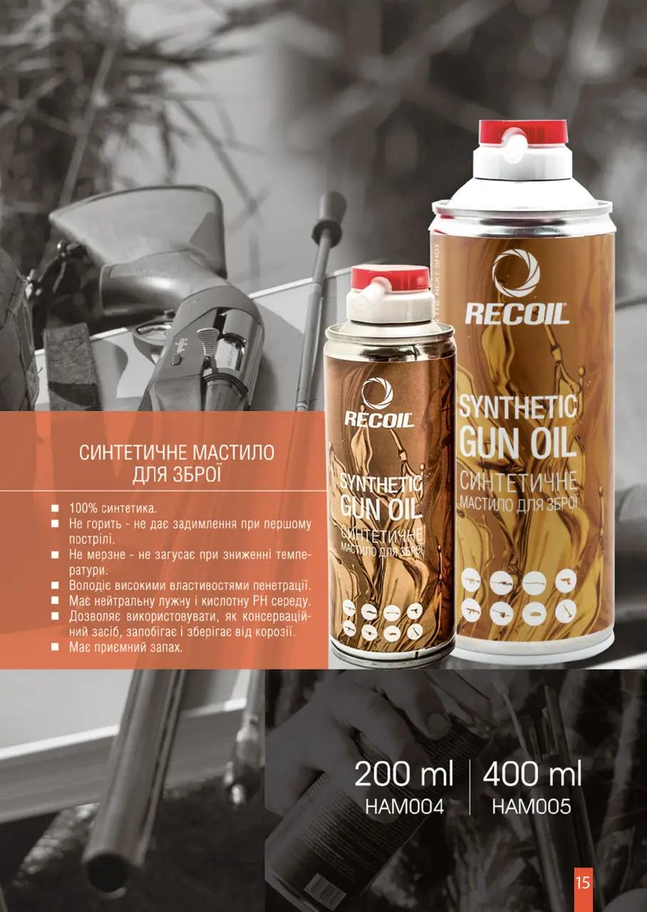 Мастило для догляду за зброєю синтетичне Recoil 400 мл (26717780) - фото 3 Мастило для догляду за зброєю синтетичне Recoil 400 мл (26717780) - фото 3