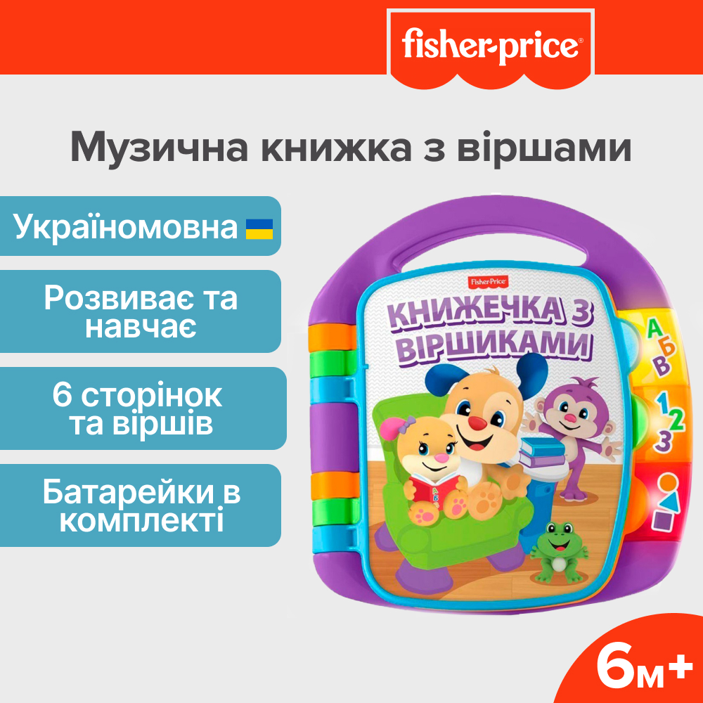 Интерактивная книга со стихами Фишер Прайс (2811672239) - фото 2