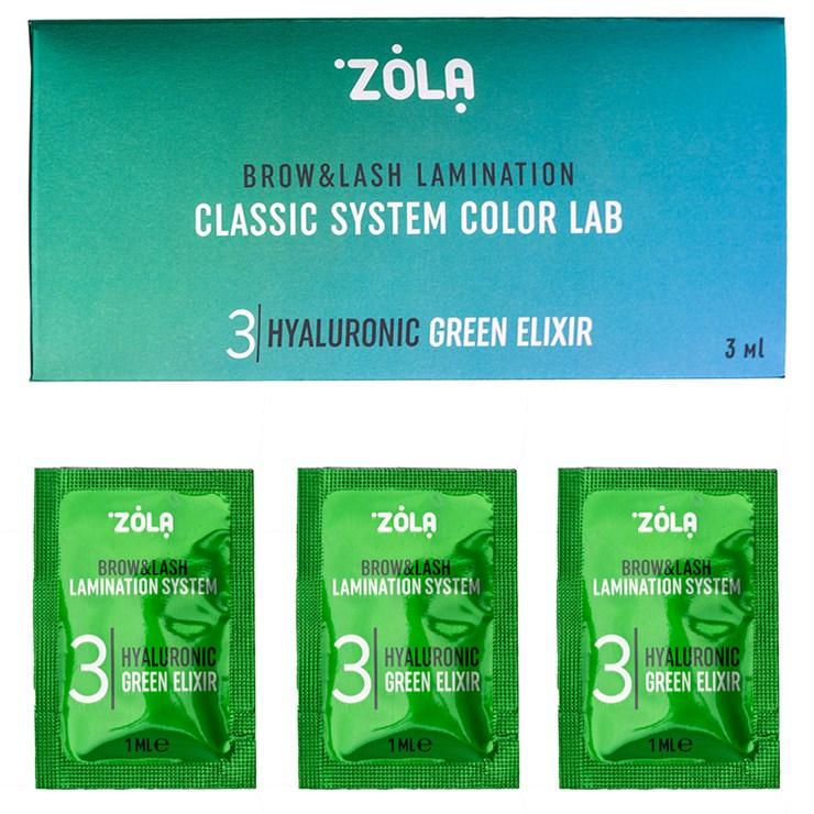 Состав Zola №3 Hyaluronic Green Elixir для ламинирования бровей и ресниц в саше 1 мл 3 шт. (011142)
