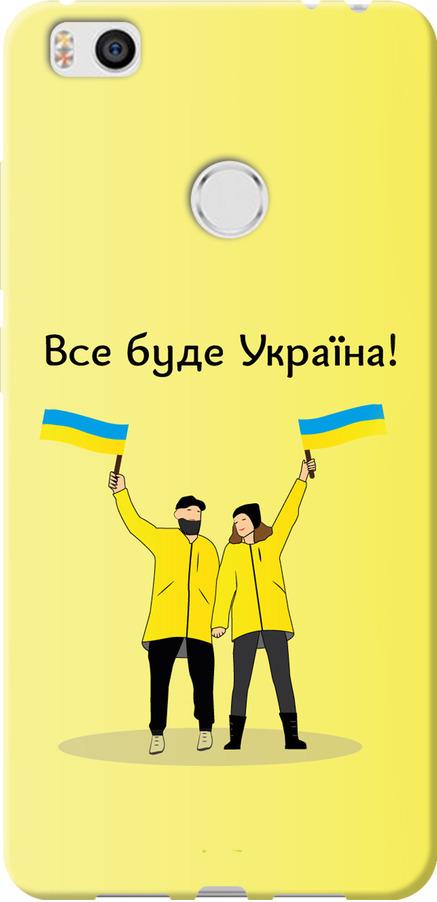 Чохол на Xiaomi Mi4s Все буде Україна (5235u-266-42517) Чохол на Xiaomi Mi4s Все буде Україна (5235u-266-42517)