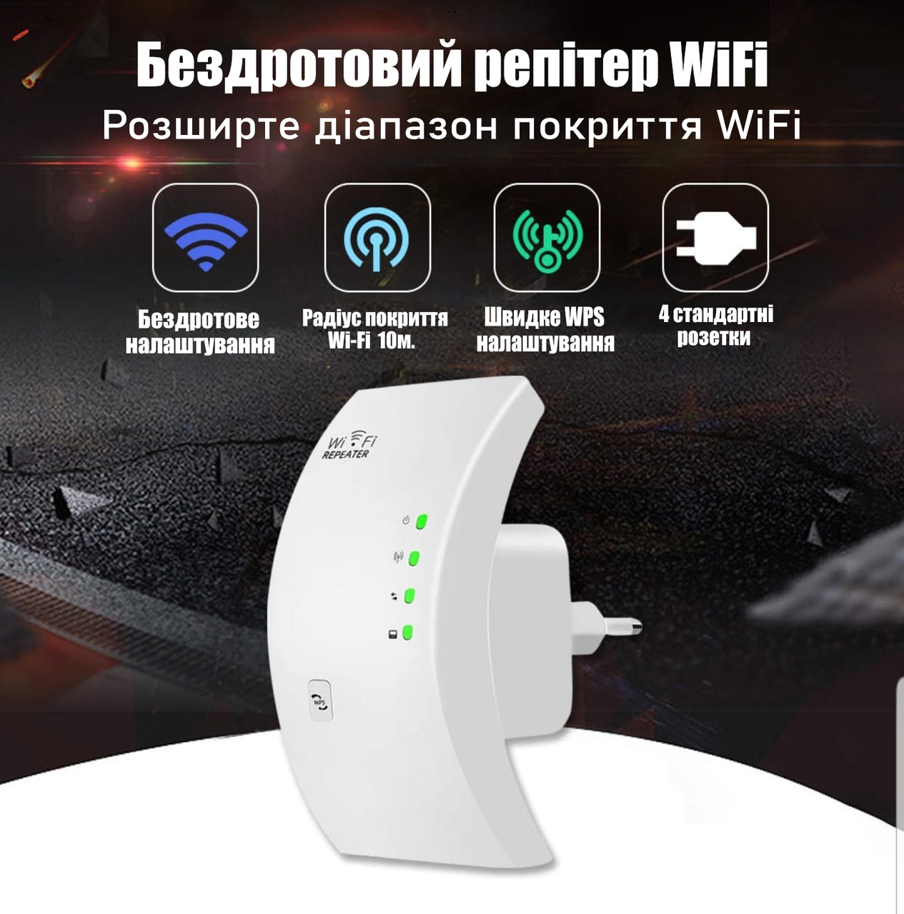 Усилитель Wi-Fi сигнала ретранслятор 300 Мбит/с 802.11N/B/G полукруглый White (id_96522) - фото 4 Усилитель Wi-Fi сигнала ретранслятор 300 Мбит/с 802.11N/B/G полукруглый White (id_96522) - фото 4