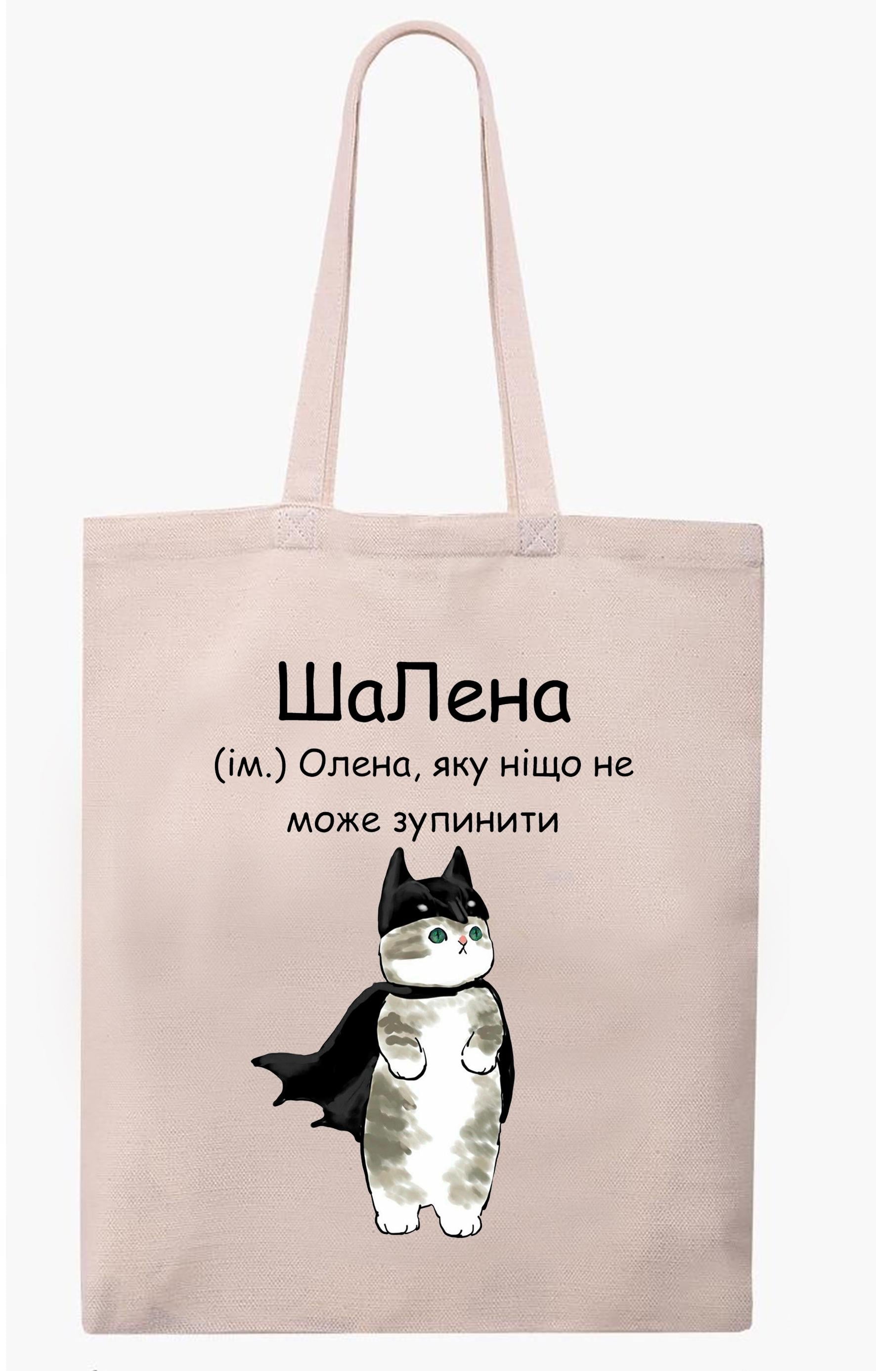 Экосумка с печатью "ШаЛена" Бежевый (27588)