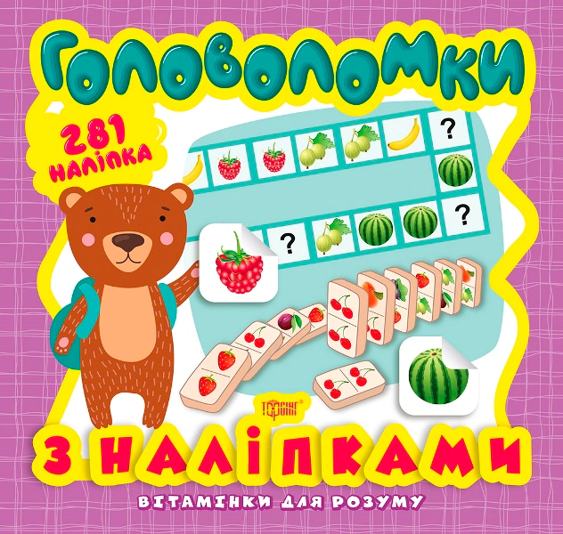 Книга "Головоломки. Ведмежа" Оксана Алліна 9789669398253