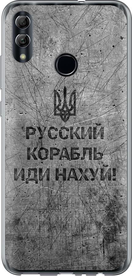 Чехол на Huawei Honor 10 Lite Русский военный корабль иди на v4 (5223u-1618-42517)