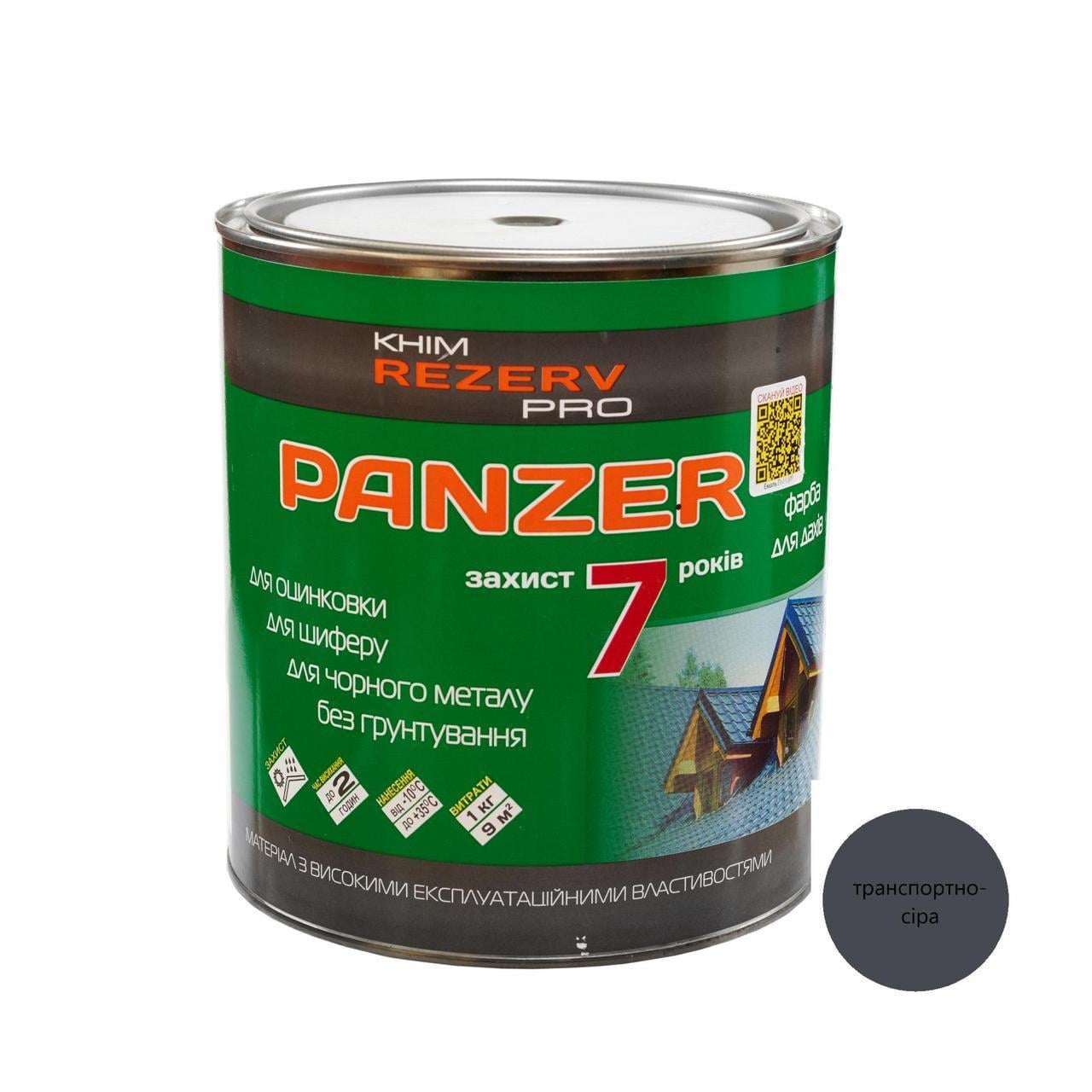 Эмаль для крыш PANZER Khimrezerv PRO 3 кг 2,6 л RAL 7042 Транспортно-серый (3014750823)