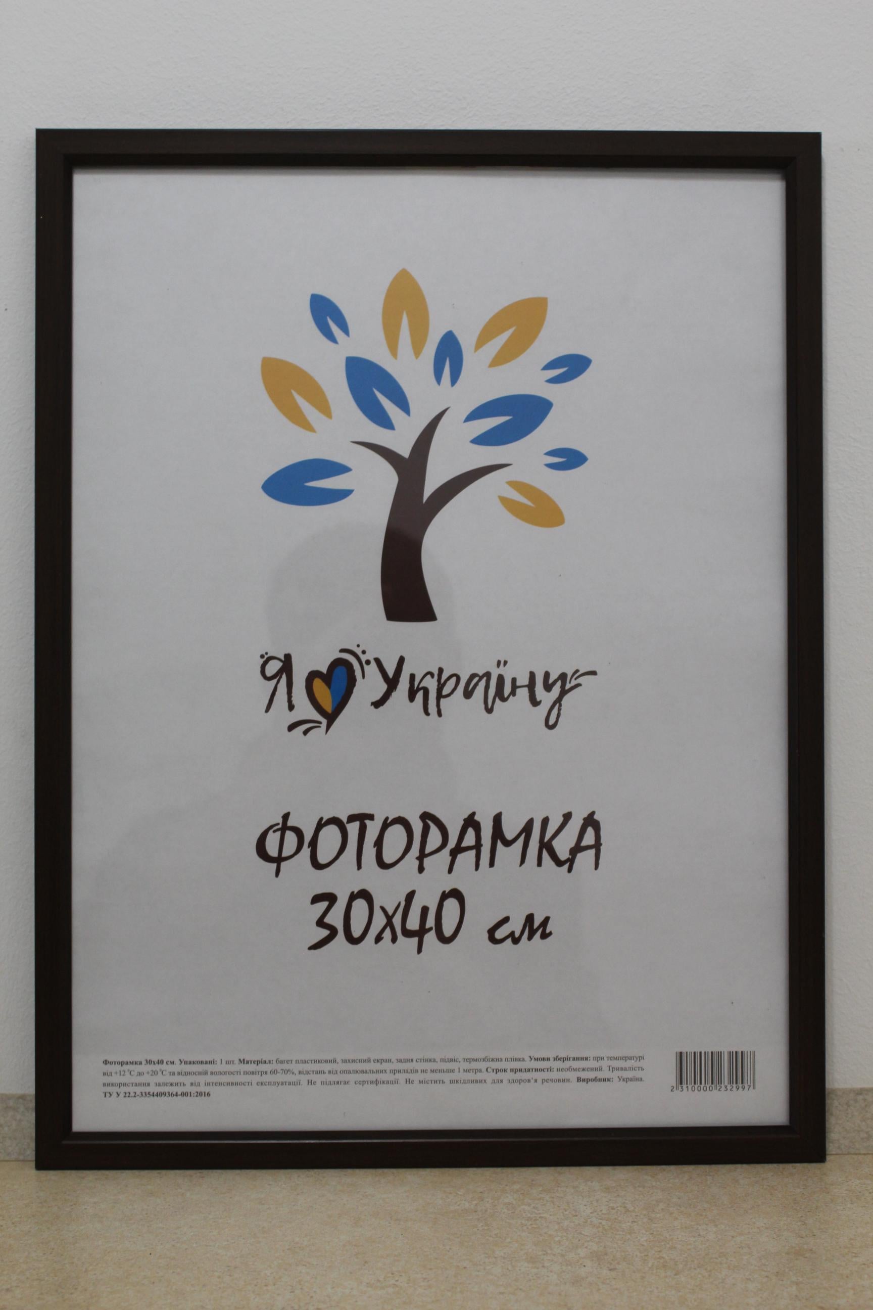 Фоторамка UAFRAME 1511-В84 б/з скло/картон 30х40 см Коричневий (19210828)
