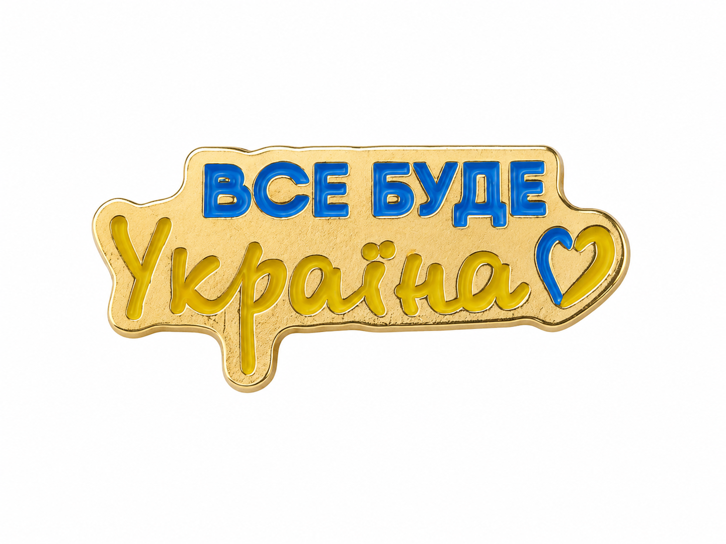 Значок Все буде Україна (1622105399)