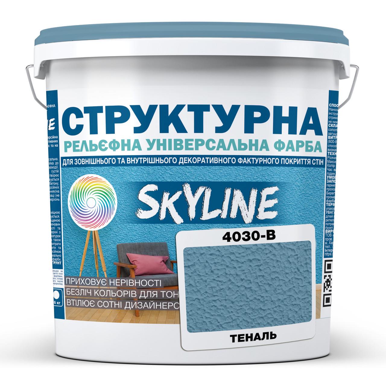 Краска структурная Skyline 4030-B 24 кг Теналь (2933621816)