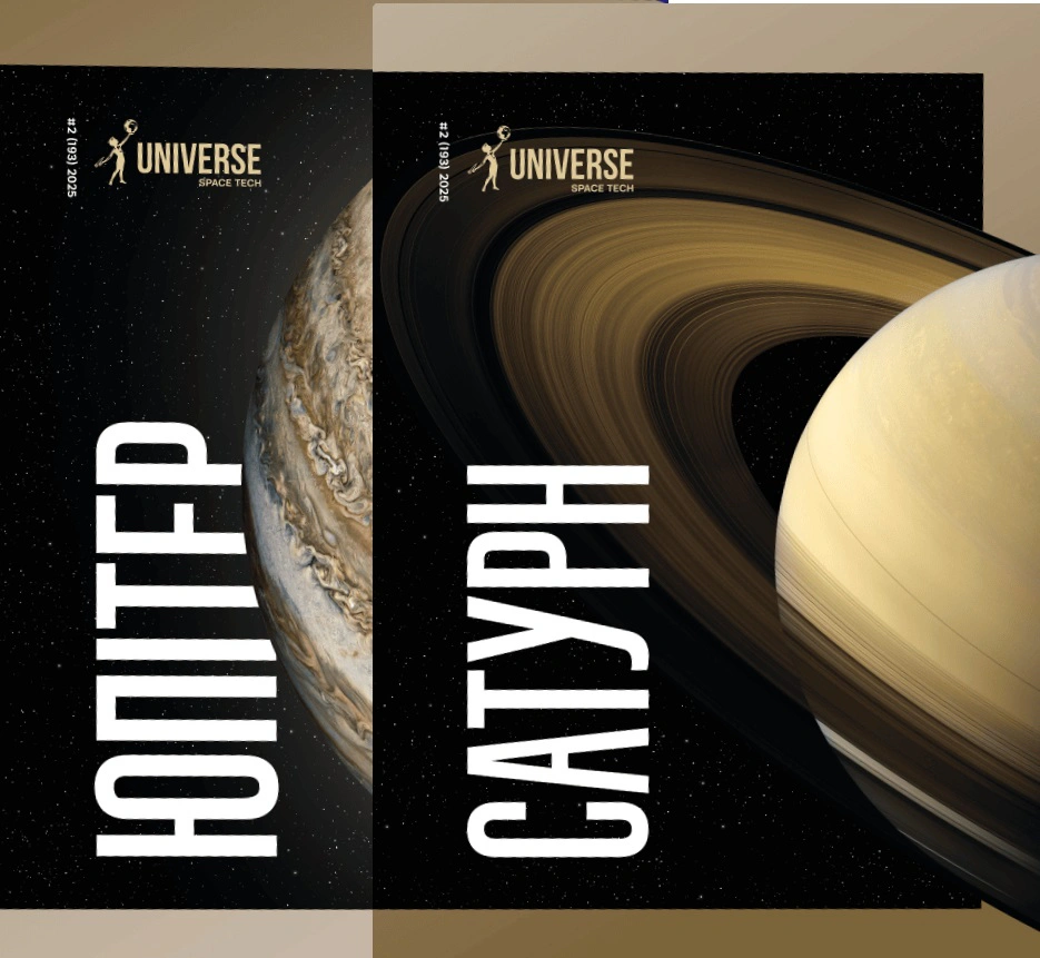Книга «Universe Space Tech №2 2025 Юпітер і Сатурн» 2000980933259