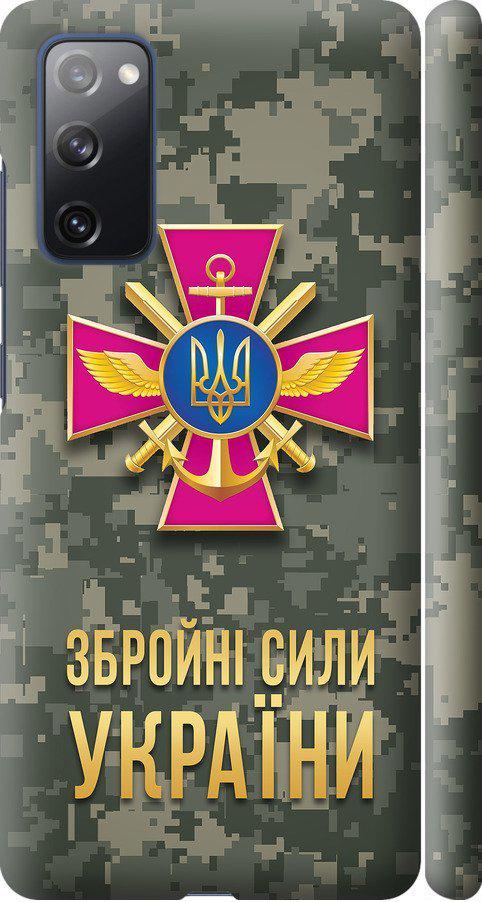 Чехол на Samsung Galaxy S20 FE G780F ЗСУ (5269m-2075-42517)