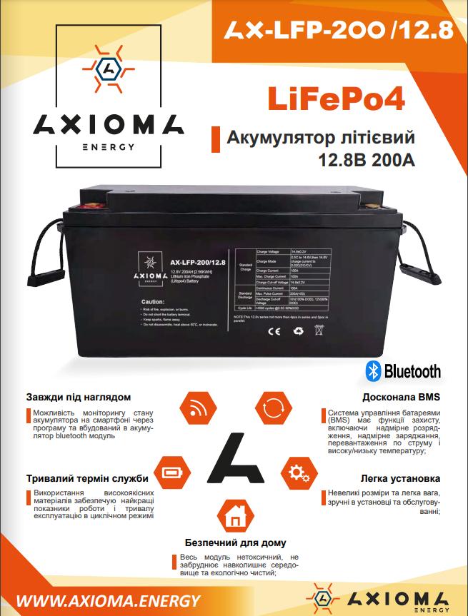 Акумулятор Axioma Energy AX-LFP-200/12.8 LiFePo4 12,8 В 200 A (1535919145) - фото 3