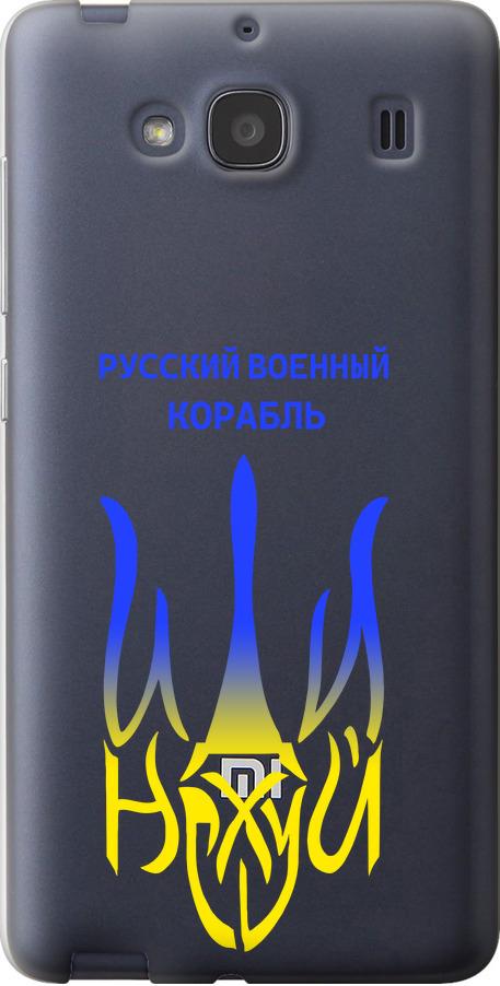 Чехол на Xiaomi Redmi 2 Русский военный корабль иди на v7 (5261u-98-42517)