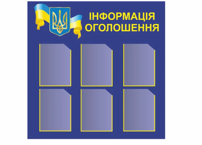 Стенд Vivay Информация 100x100 см (27180030)