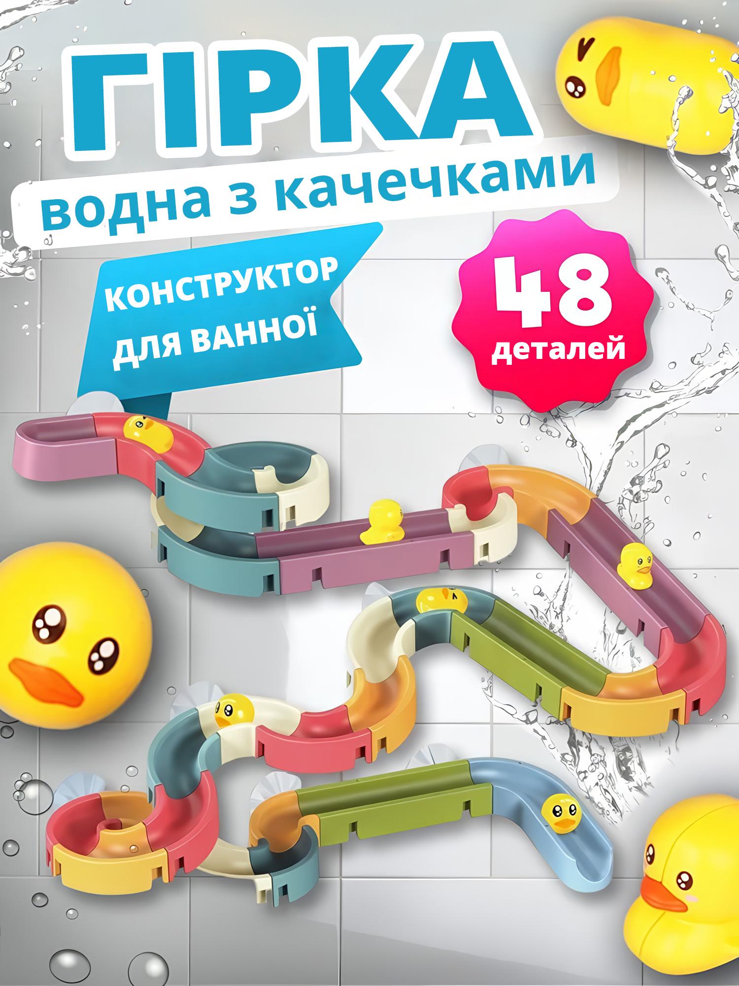 Конструктор Водяні гірки іграшка для купання на присосках 48 деталей - фото 2 Конструктор Водяні гірки іграшка для купання на присосках 48 деталей - фото 2