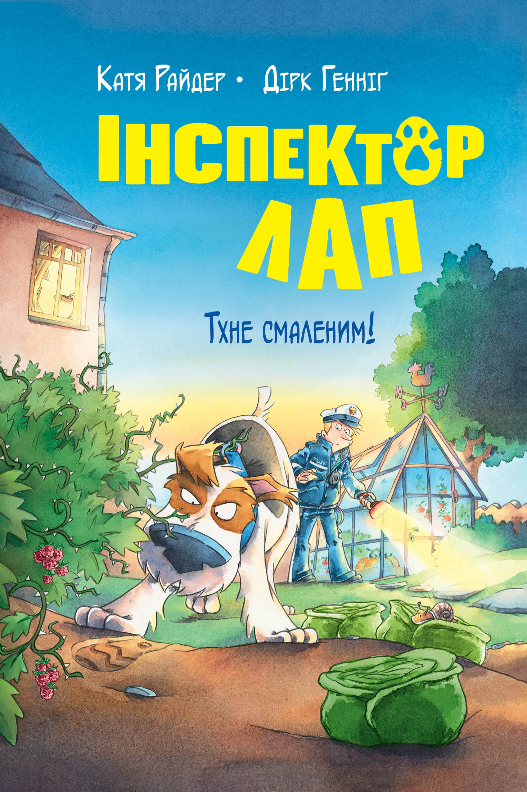 Книга Катя Райдер "Инспектор Лап. Пахнет паленым! Книга 5" 9786178280741