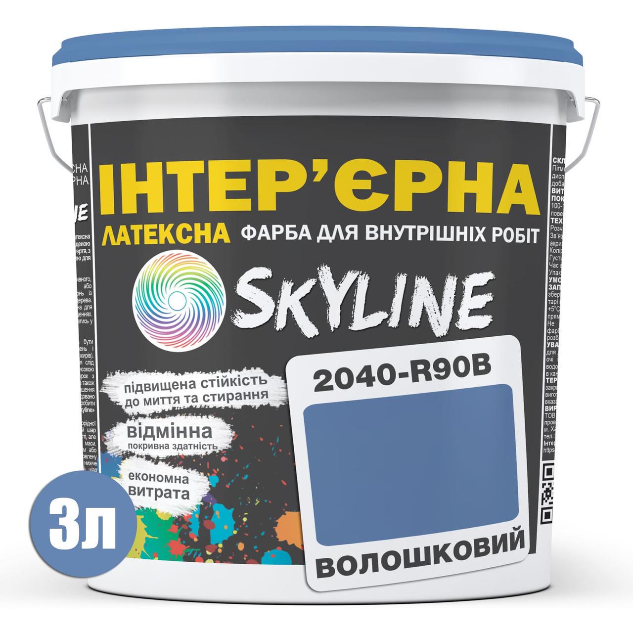 Фарба інтер'єрна латексна Skyline 3 л 2040-R90B Волошковий (2487185941) - фото 2